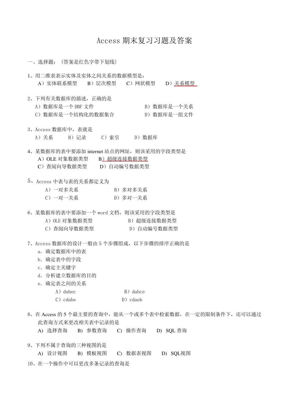 Access期末复习习题及答案_第1页