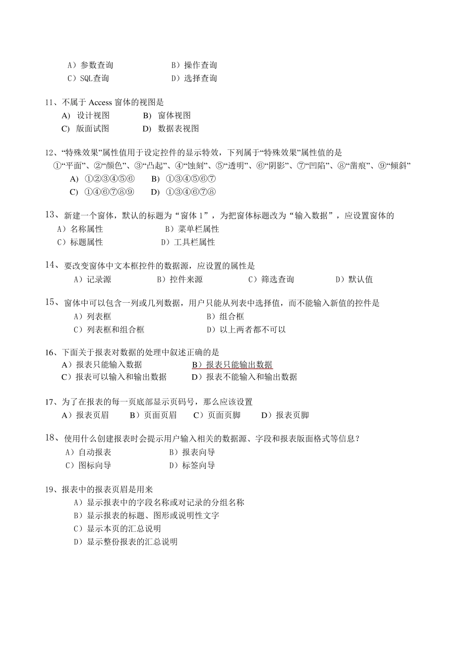 Access期末复习习题及答案_第2页