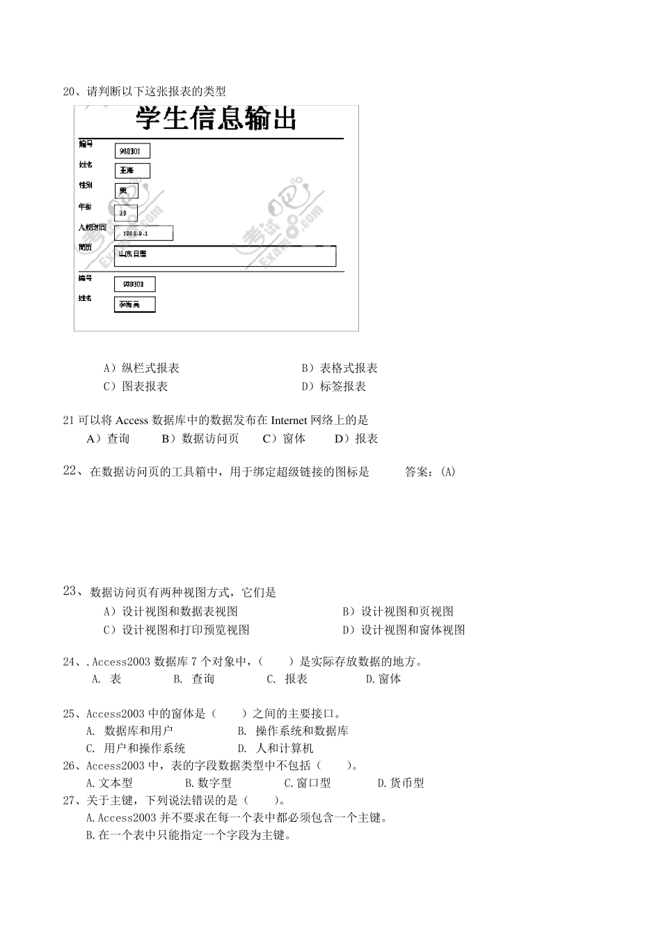Access期末复习习题及答案_第3页