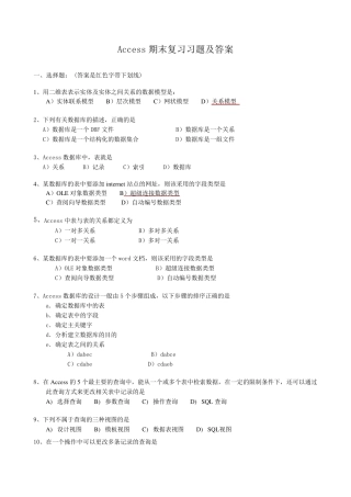 Access期末复习习题及答案