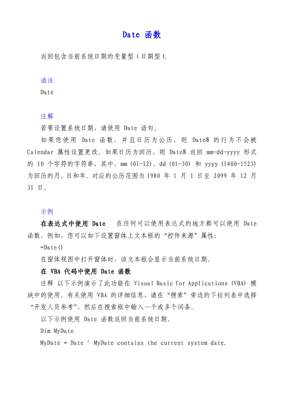 Access日期时间函数_第1页