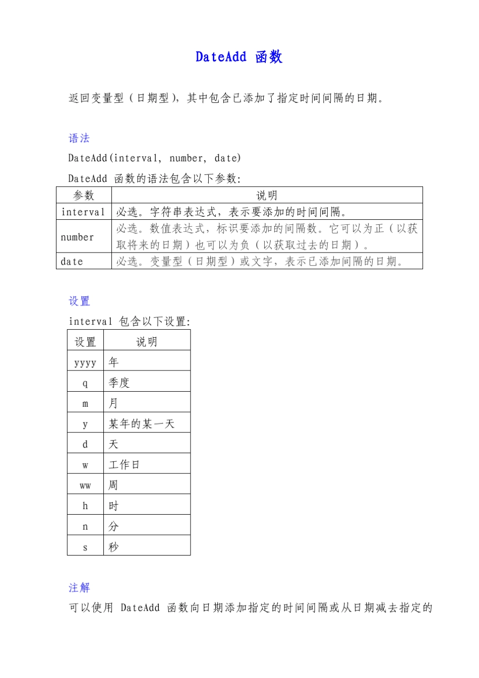 Access日期时间函数_第2页