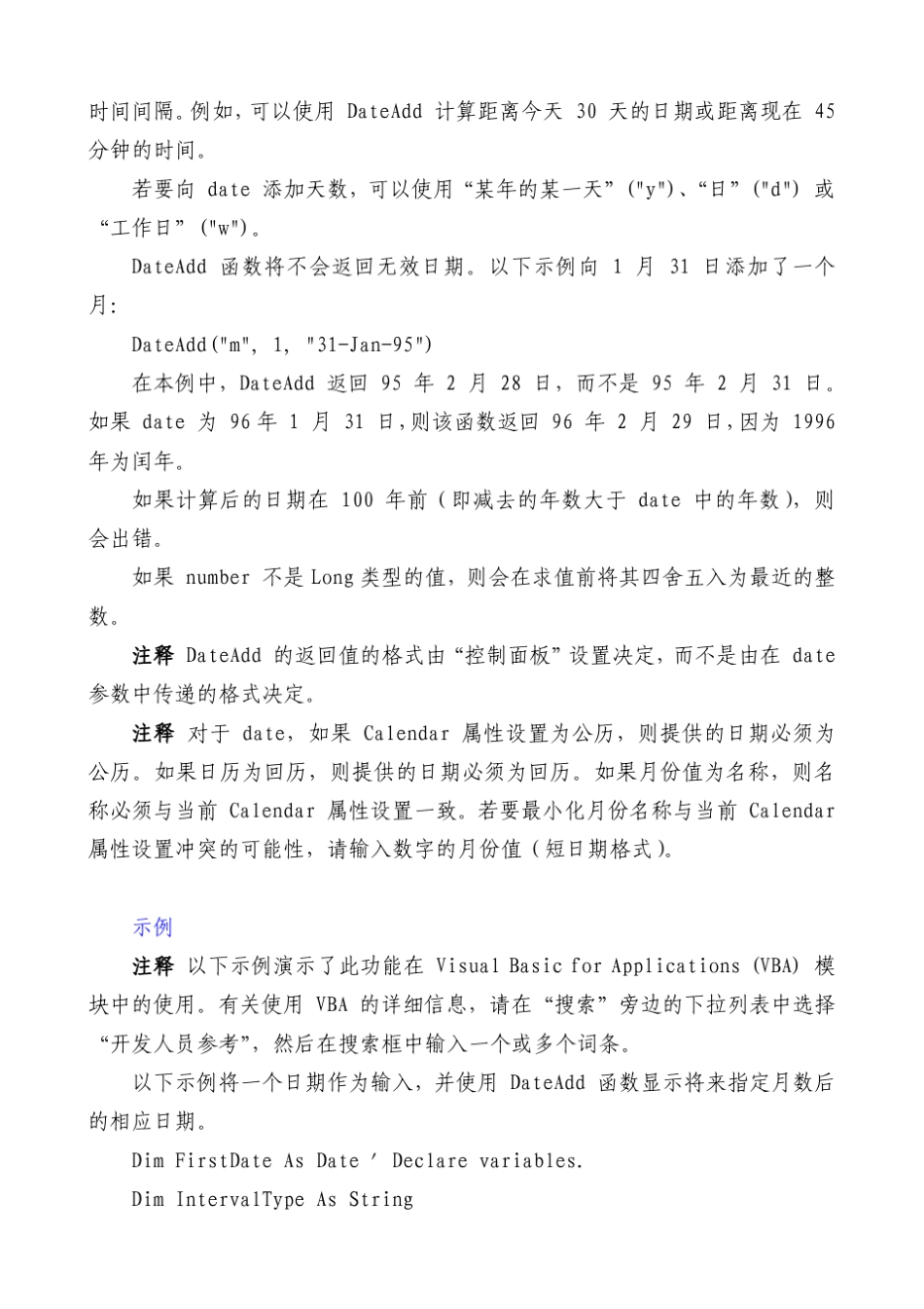 Access日期时间函数_第3页