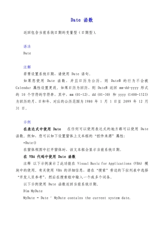 Access日期时间函数