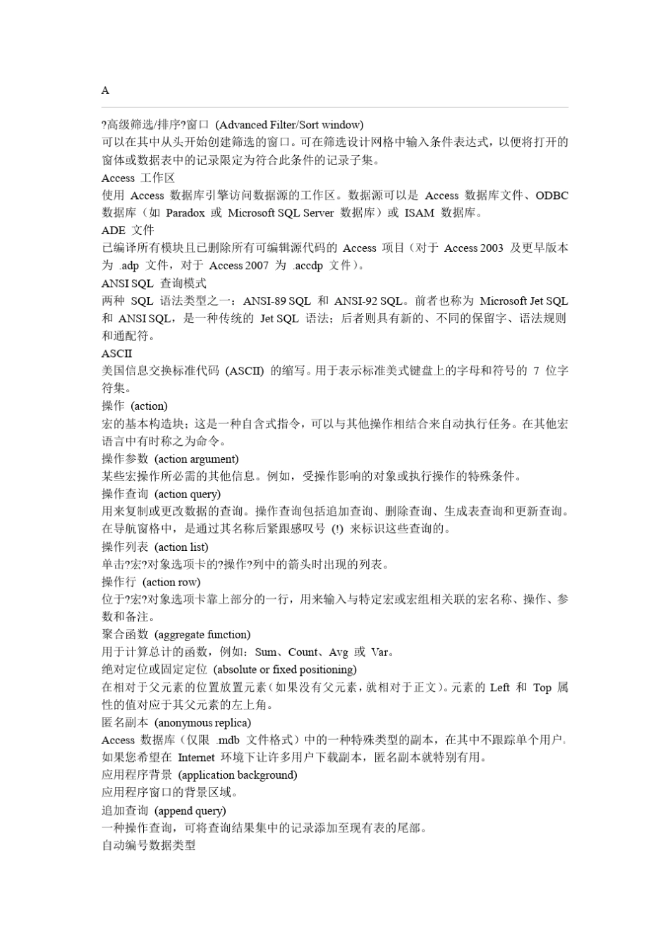 ACCESS术语表_第1页