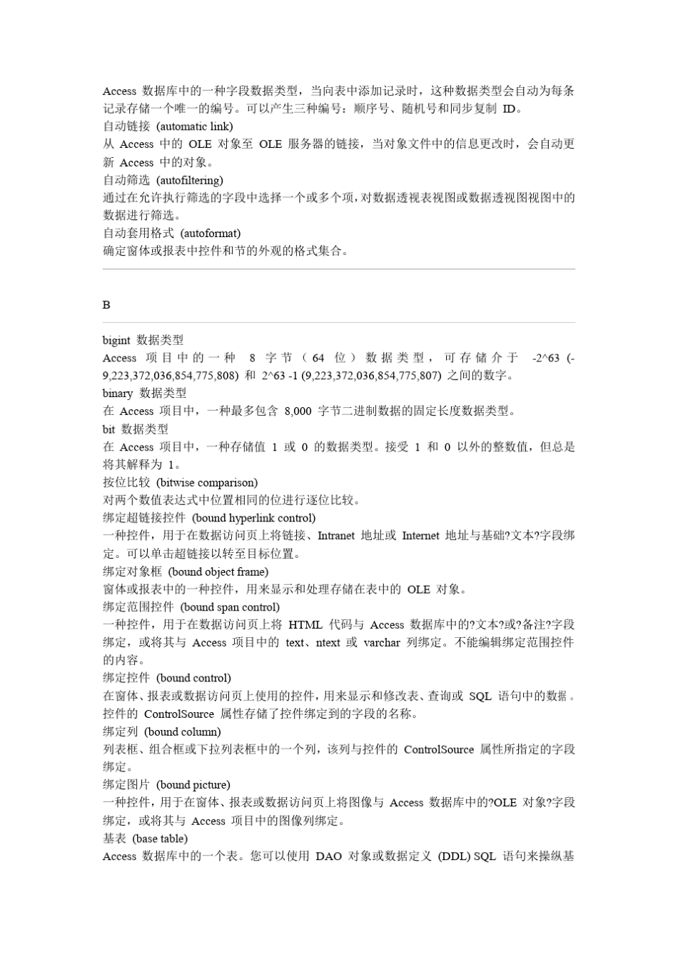 ACCESS术语表_第2页