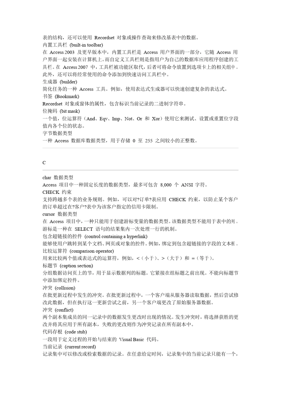 ACCESS术语表_第3页