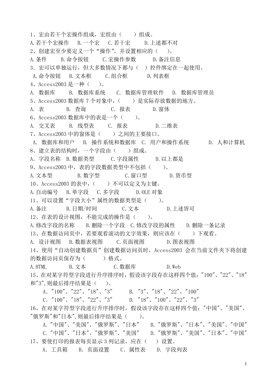 ACCESS理论考试题库(答案版)_第1页