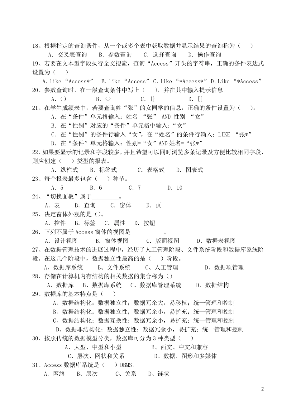 ACCESS理论考试题库(答案版)_第2页
