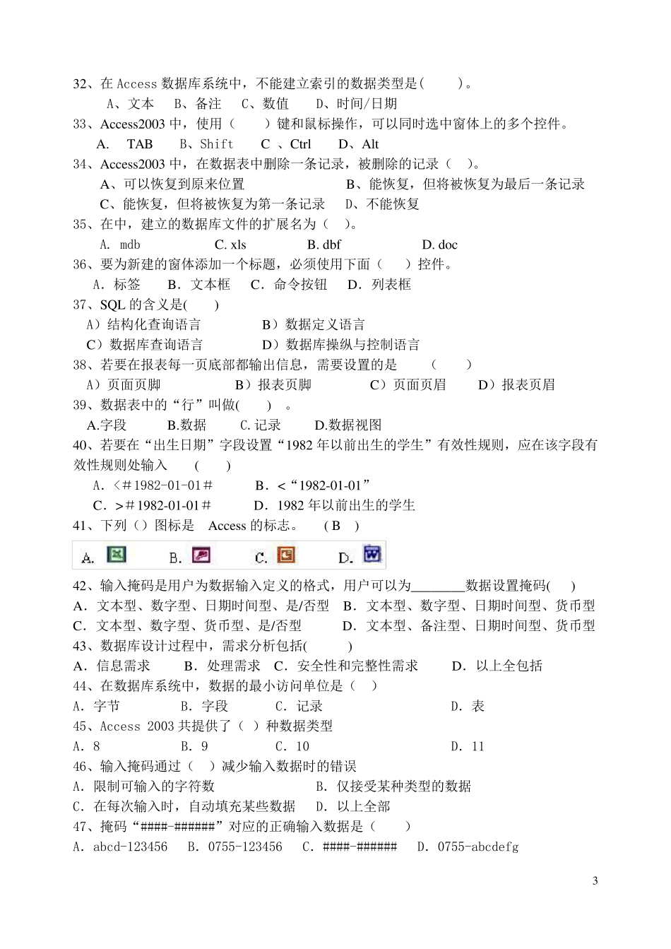ACCESS理论考试题库(答案版)_第3页