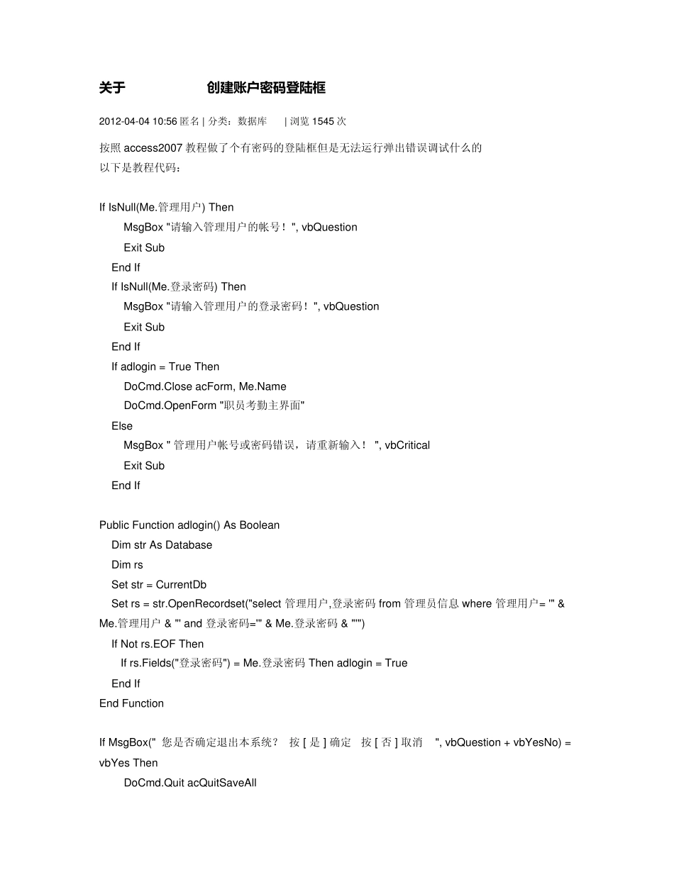 Access登录窗体的设计RecordSet收集_第1页