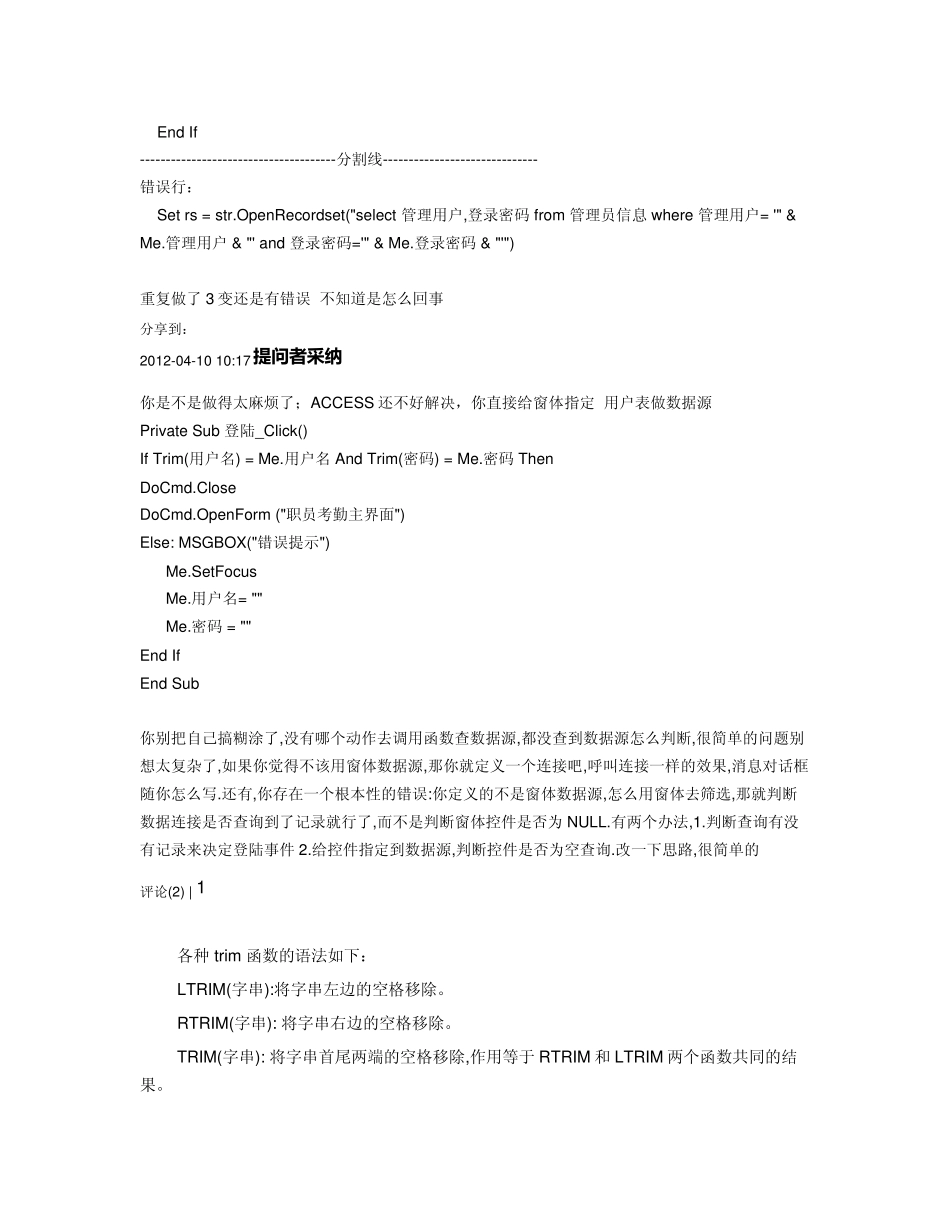 Access登录窗体的设计RecordSet收集_第2页