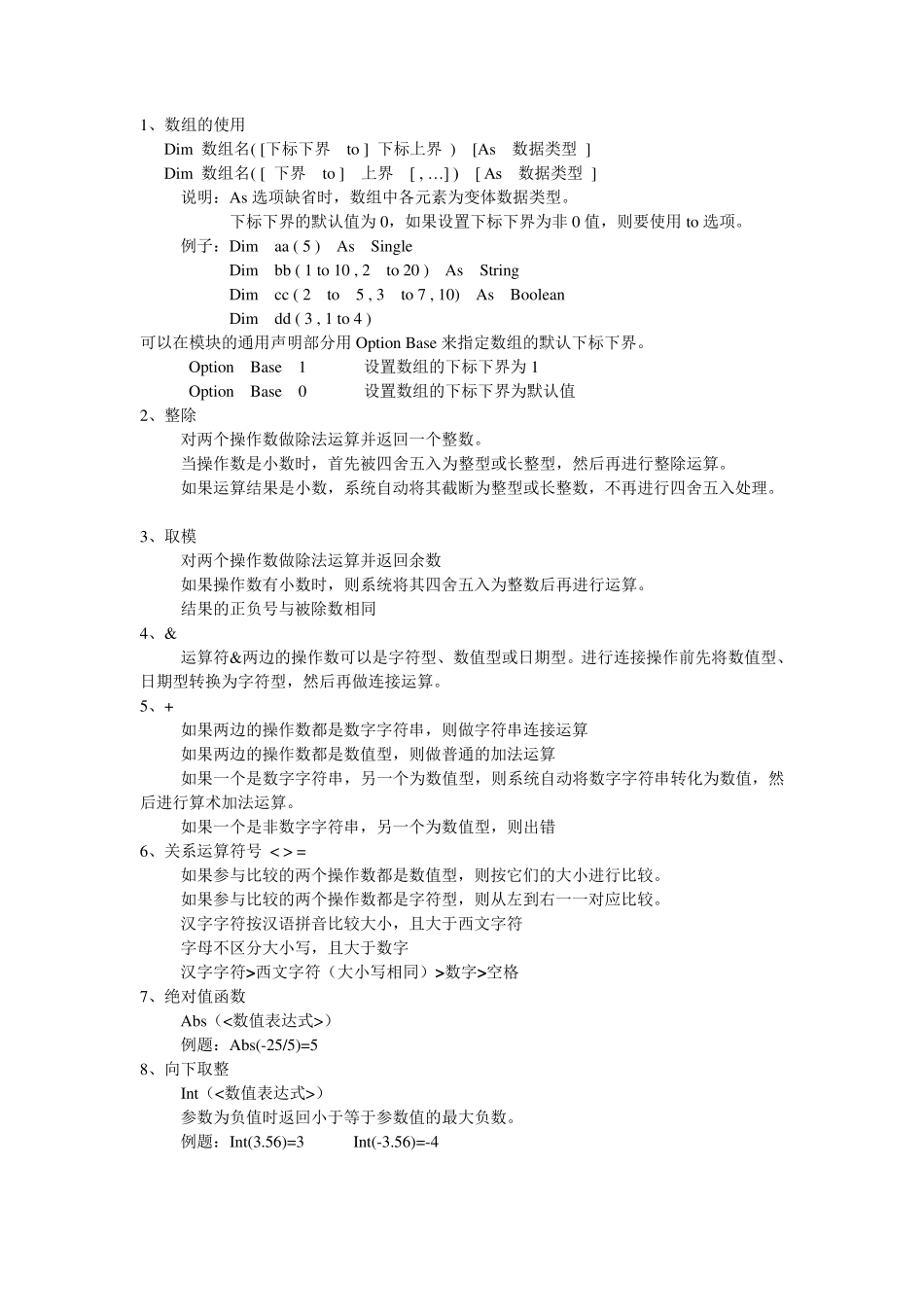 Access的各种函数归纳总结_第1页