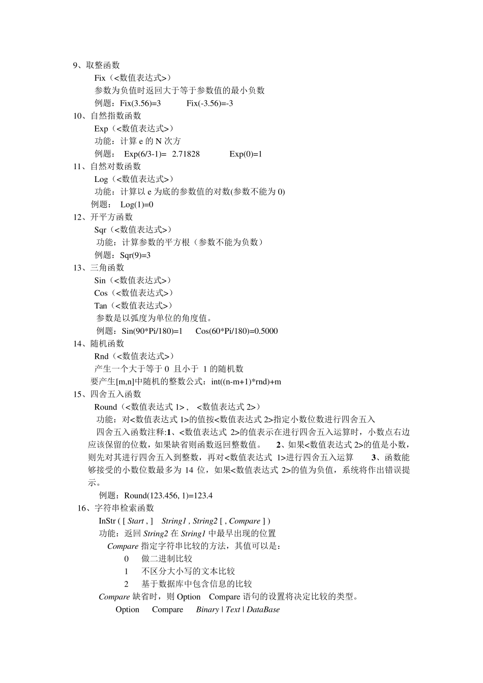 Access的各种函数归纳总结_第2页