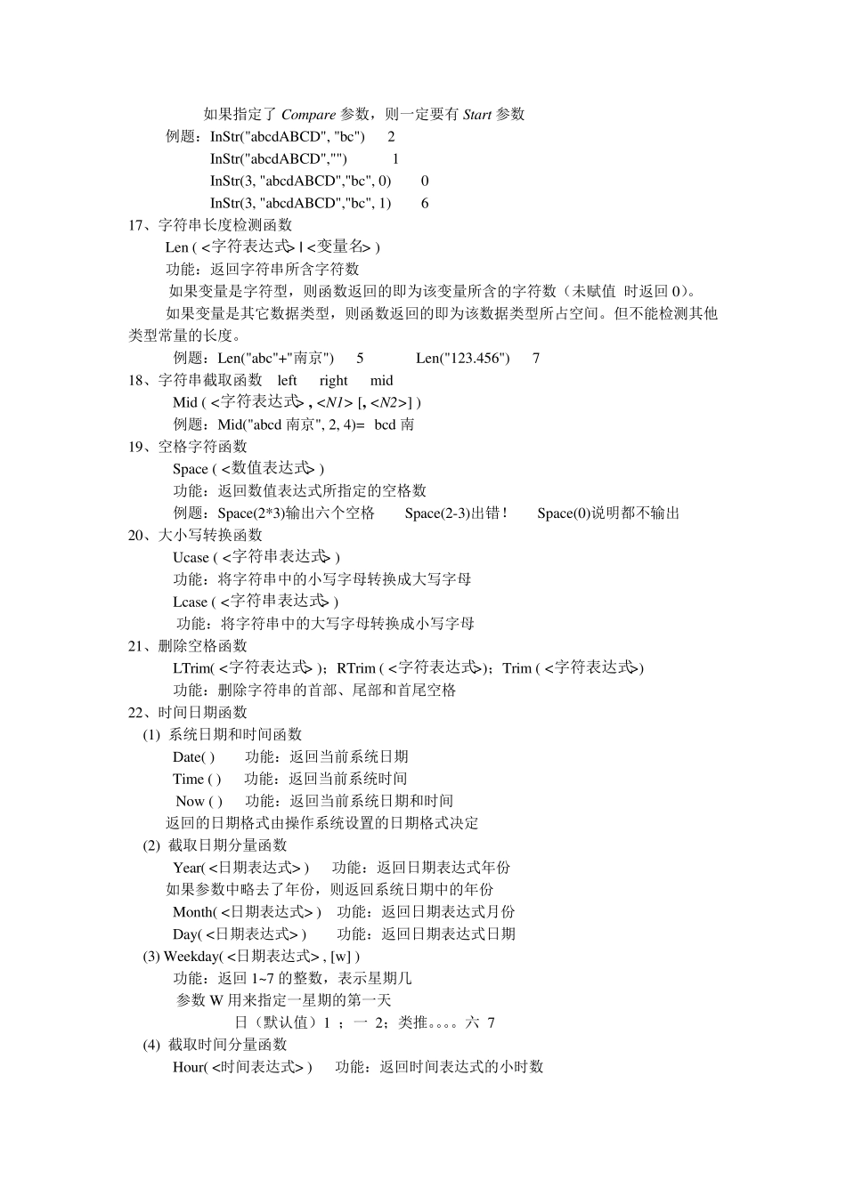 Access的各种函数归纳总结_第3页