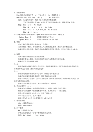 Access的各种函数归纳总结