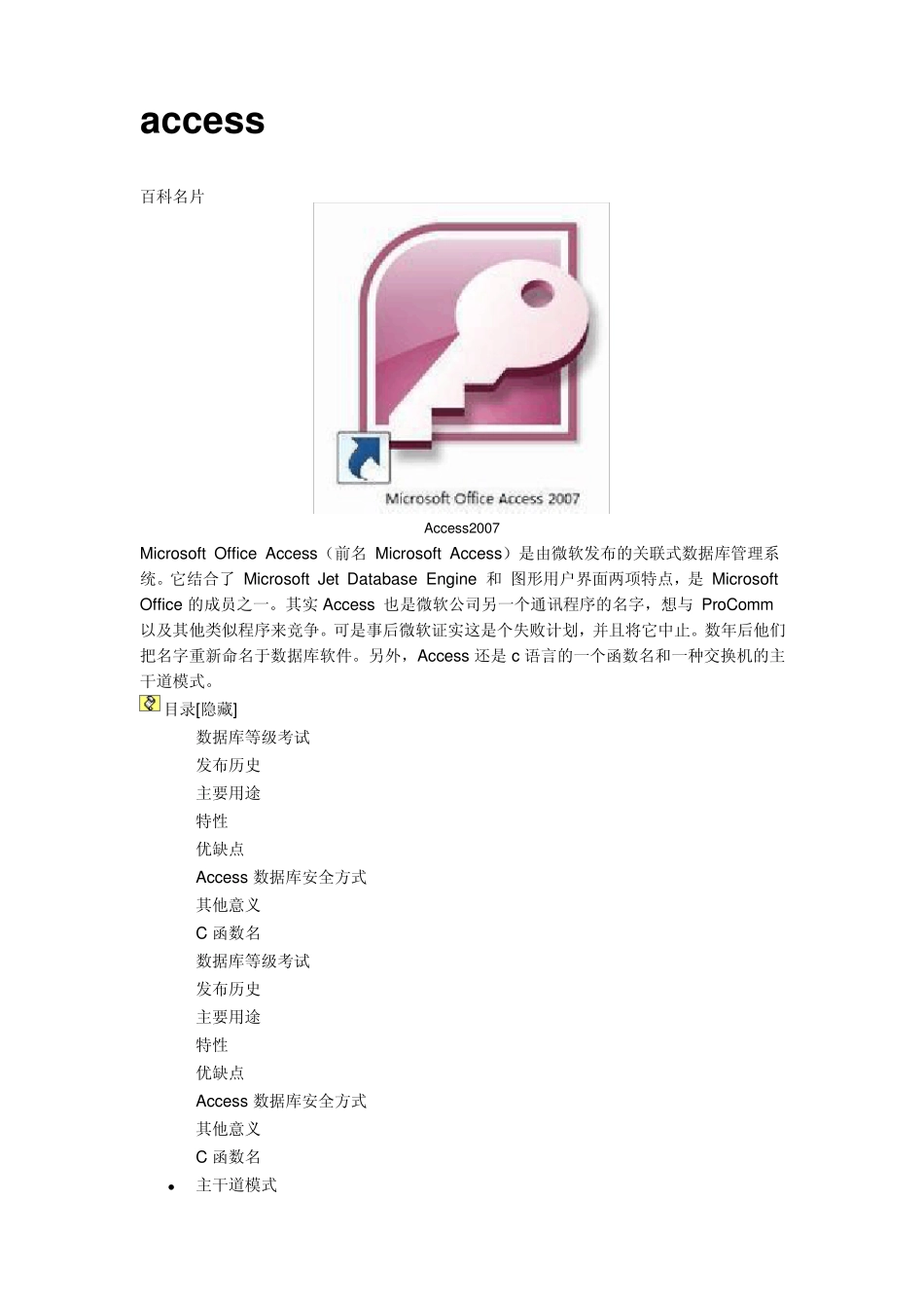Access的简介_第1页