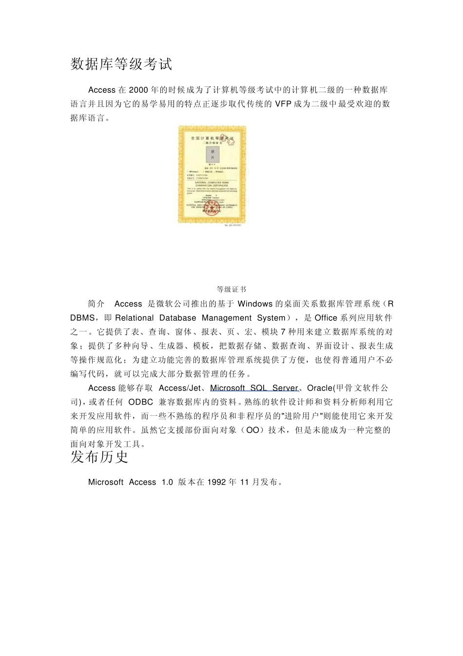 Access的简介_第2页