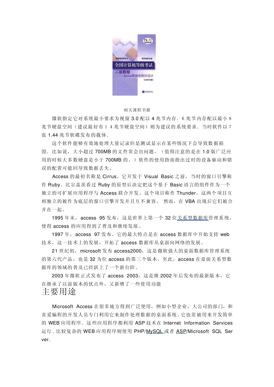 Access的简介_第3页