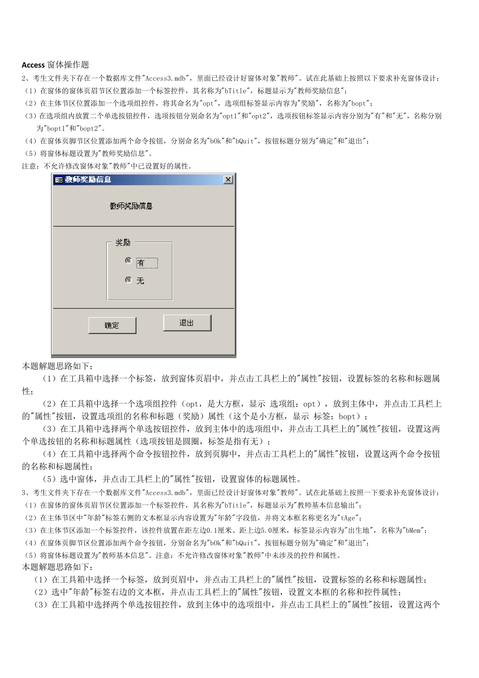 Access窗体操作题完整_第1页