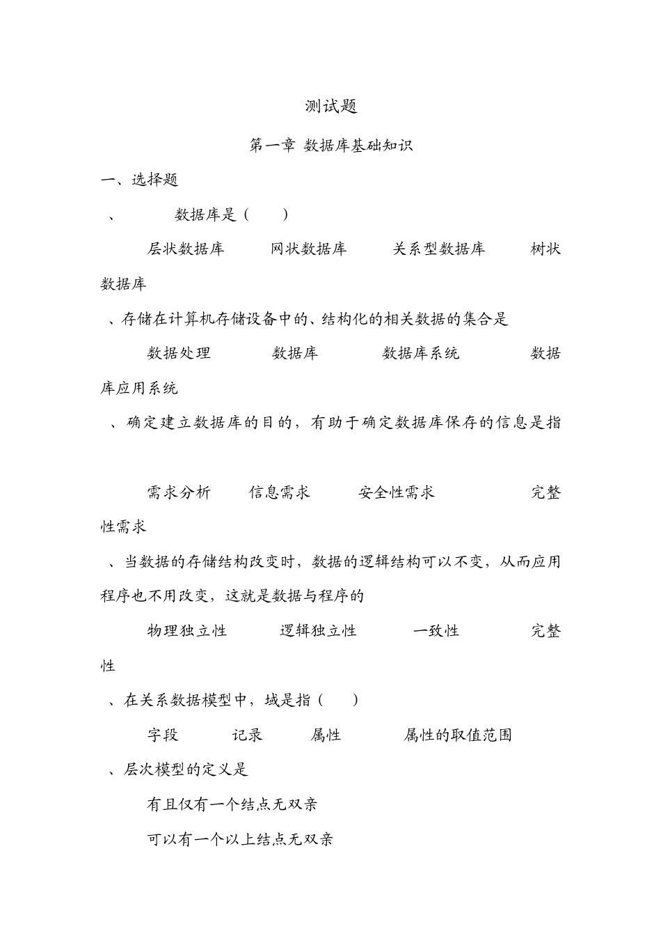 Access章节测试题(12)_第1页