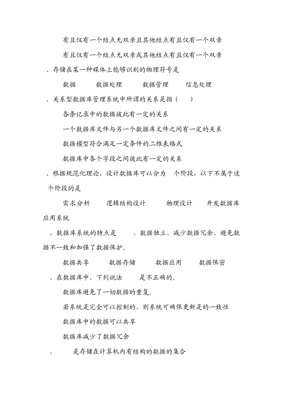 Access章节测试题(12)_第2页