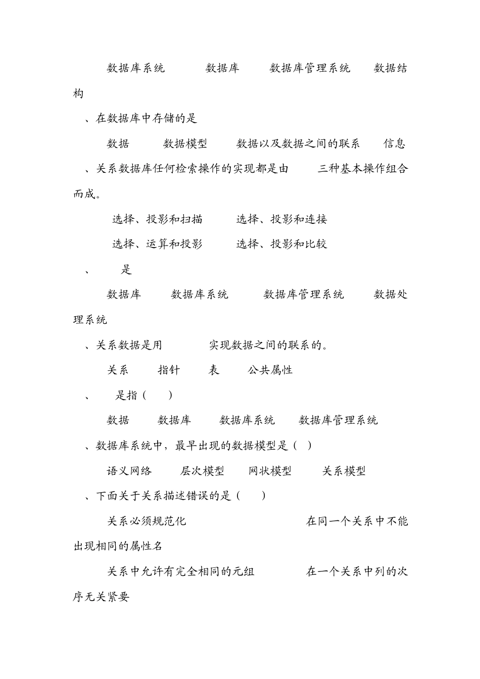 Access章节测试题(12)_第3页