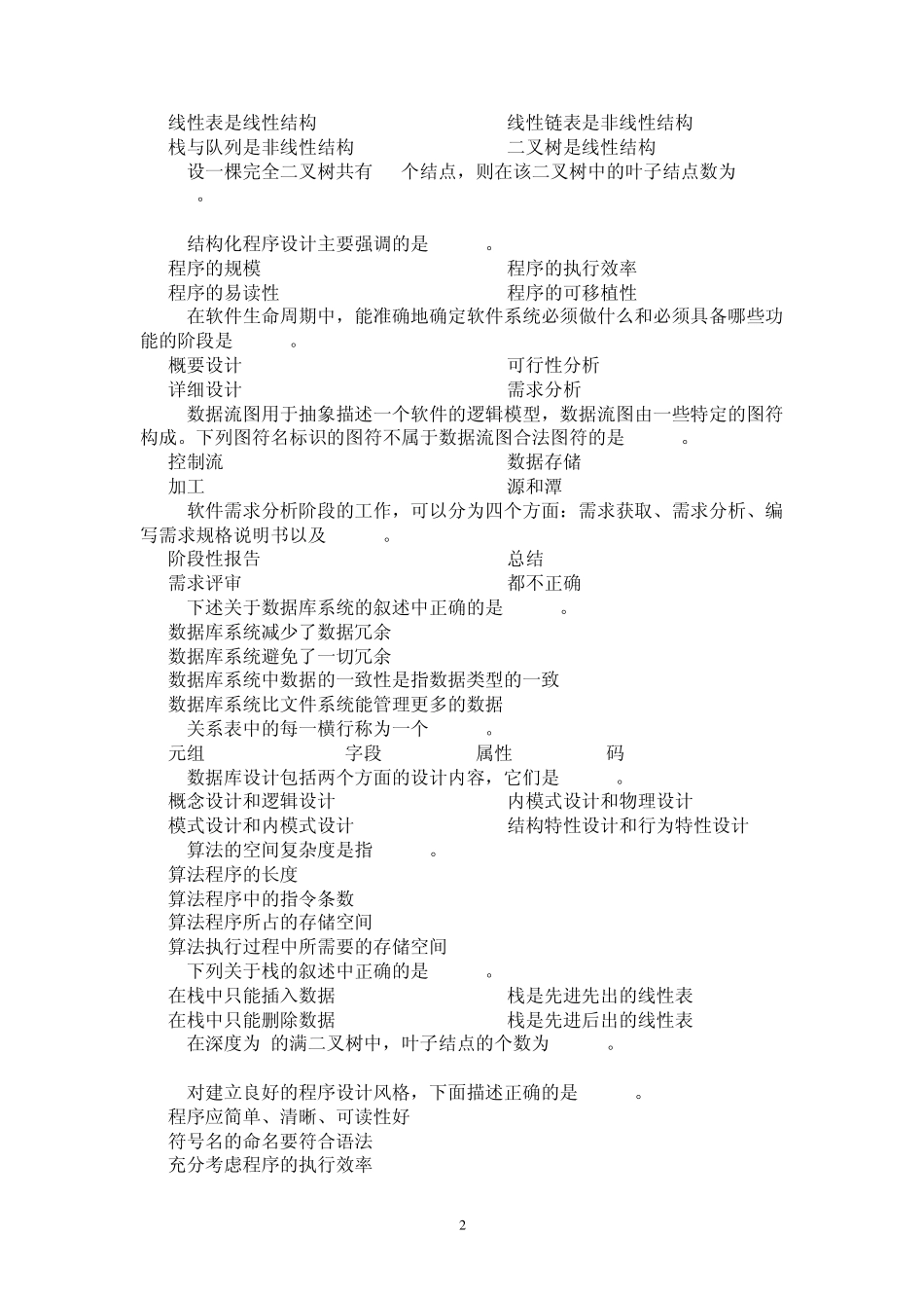 ACCESS笔试部分计算机2级公共基础60题_第2页