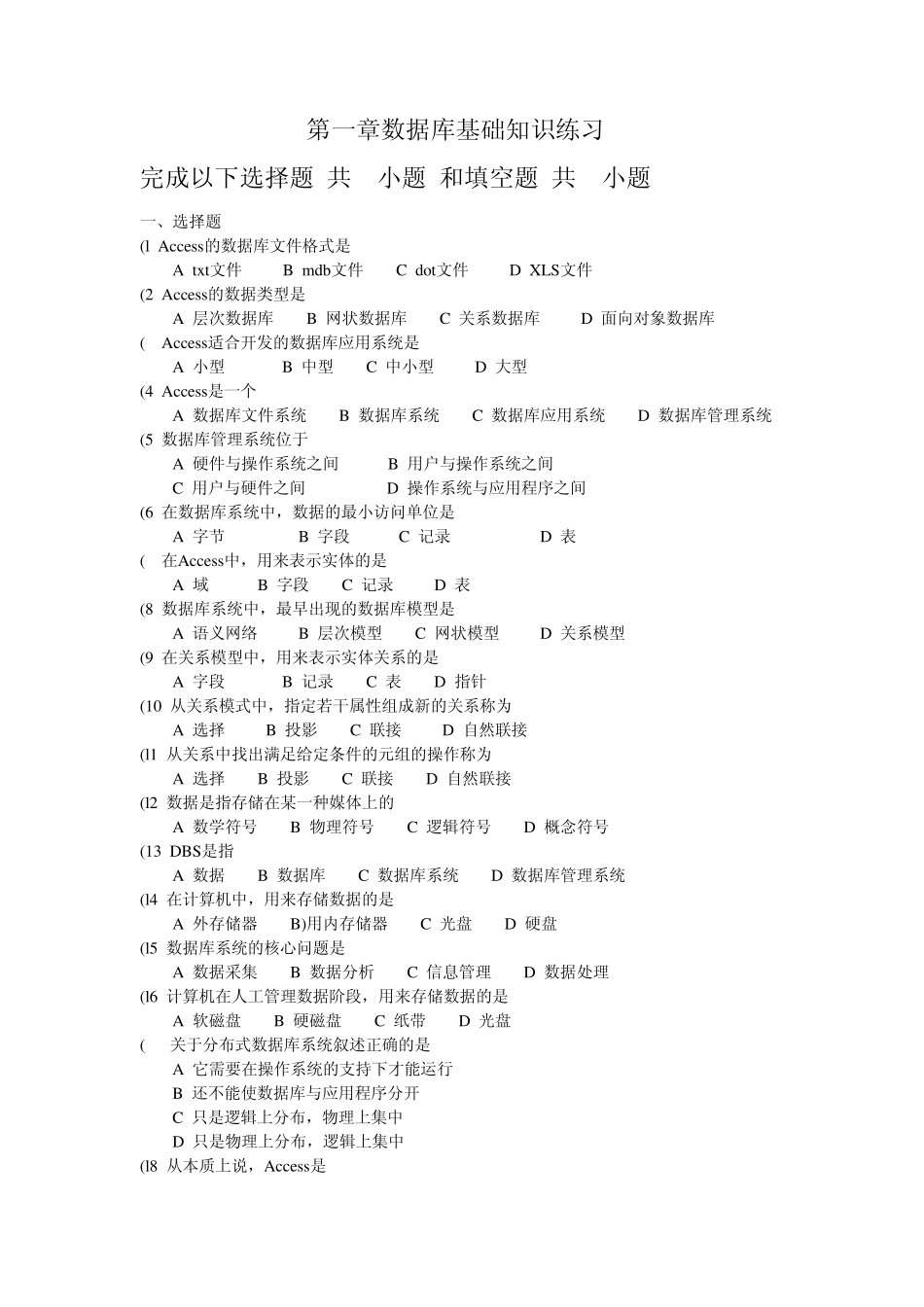 access笔试题(1章数据库基础知识)_第1页