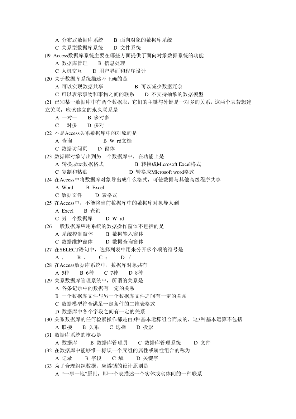 access笔试题(1章数据库基础知识)_第2页