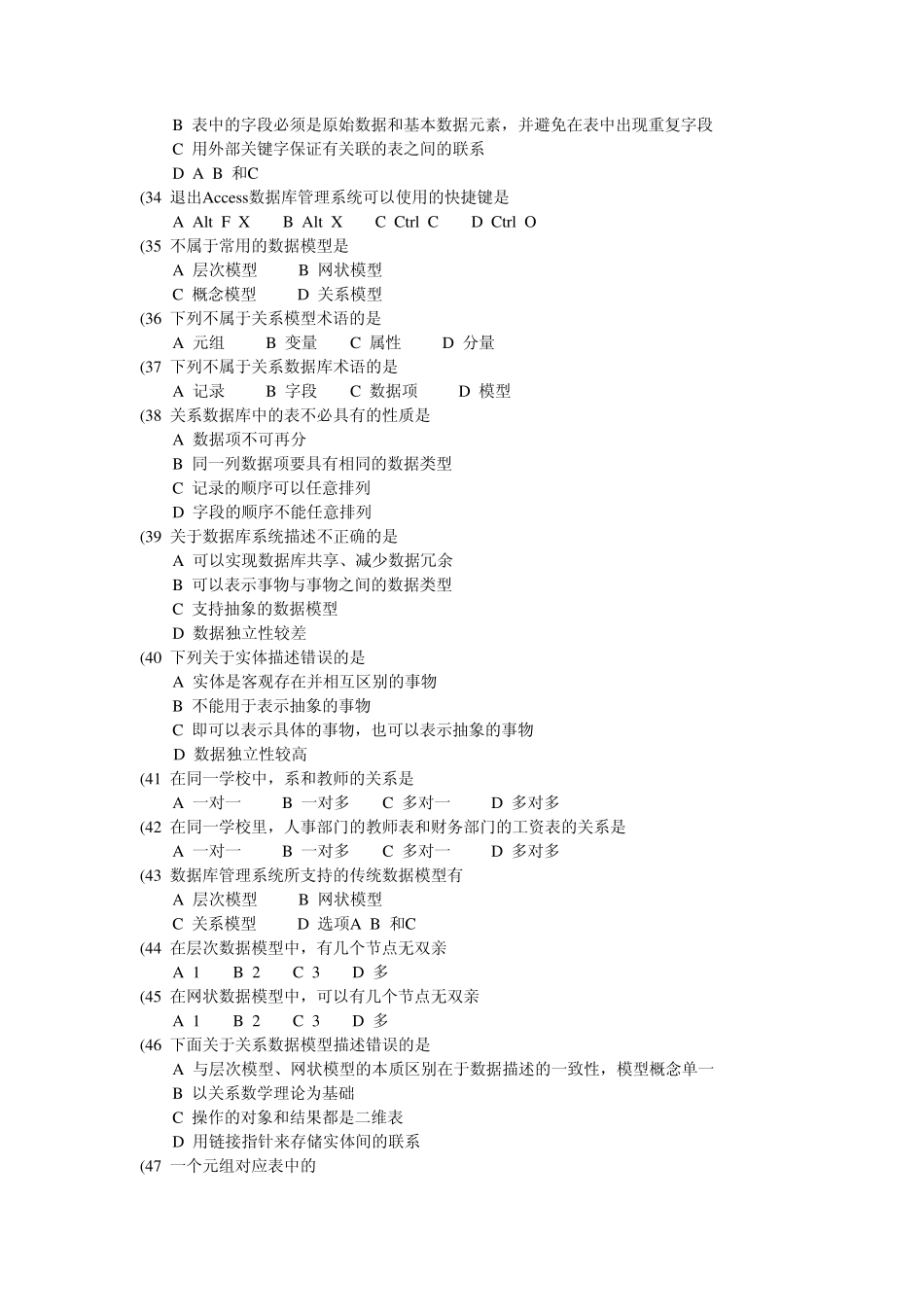 access笔试题(1章数据库基础知识)_第3页