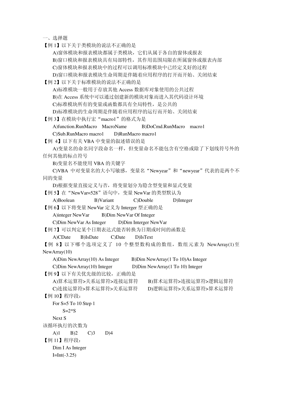 access笔试题(8章模块)_第1页