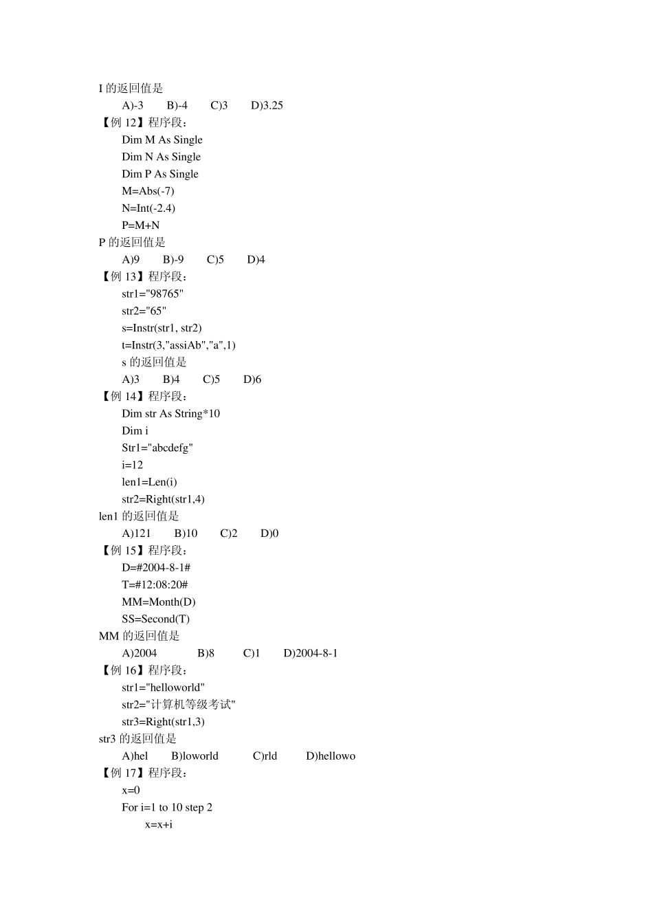 access笔试题(8章模块)_第2页