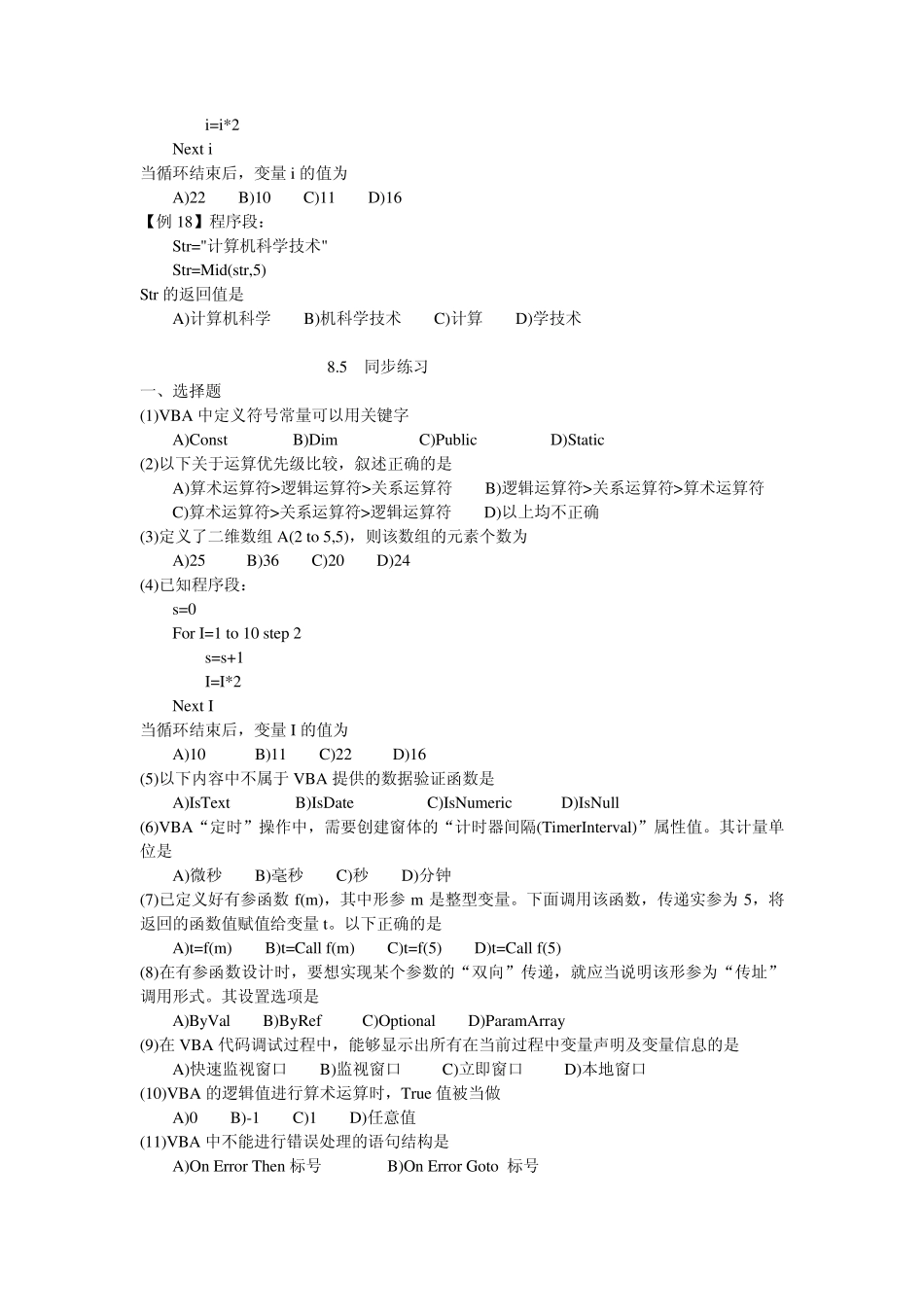 access笔试题(8章模块)_第3页