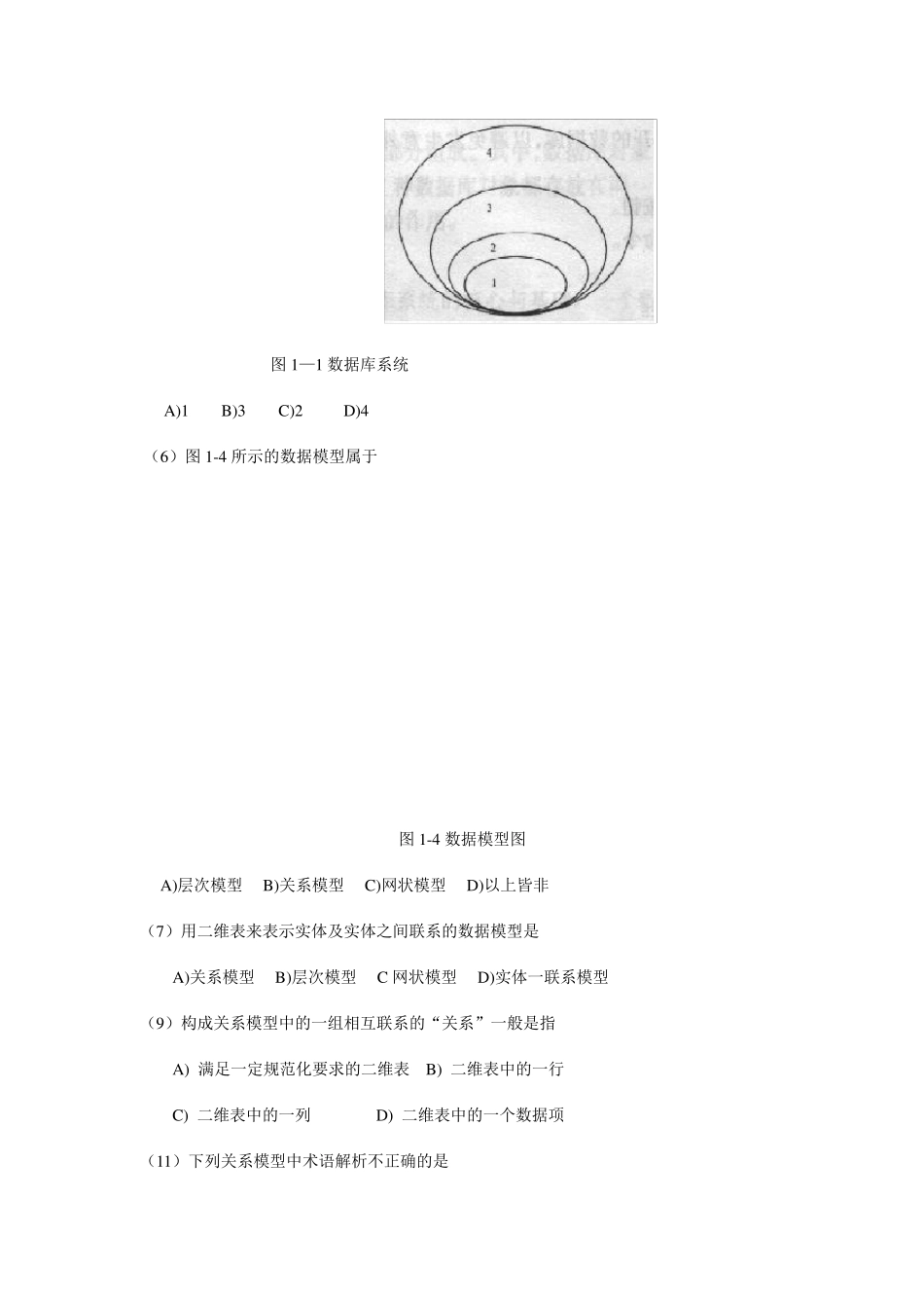 ACCESS第1章数据库习题及答案_第2页
