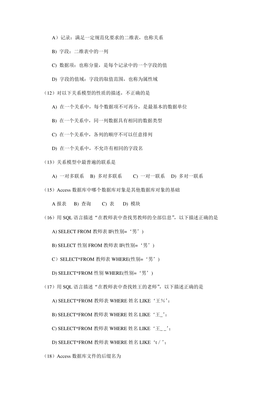 ACCESS第1章数据库习题及答案_第3页