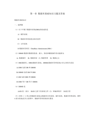 ACCESS第1章数据库习题及答案
