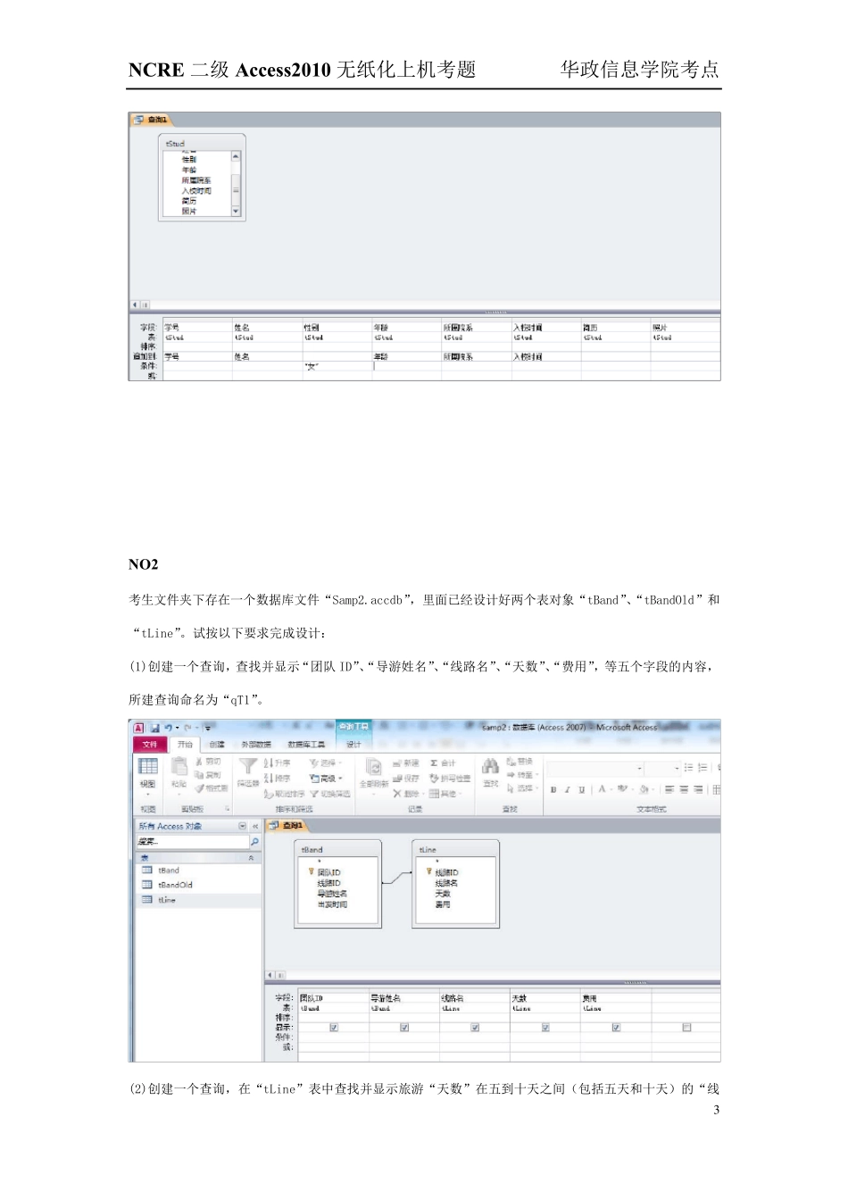 access简单操作考题_第3页