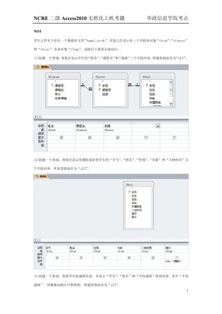 access简单操作考题