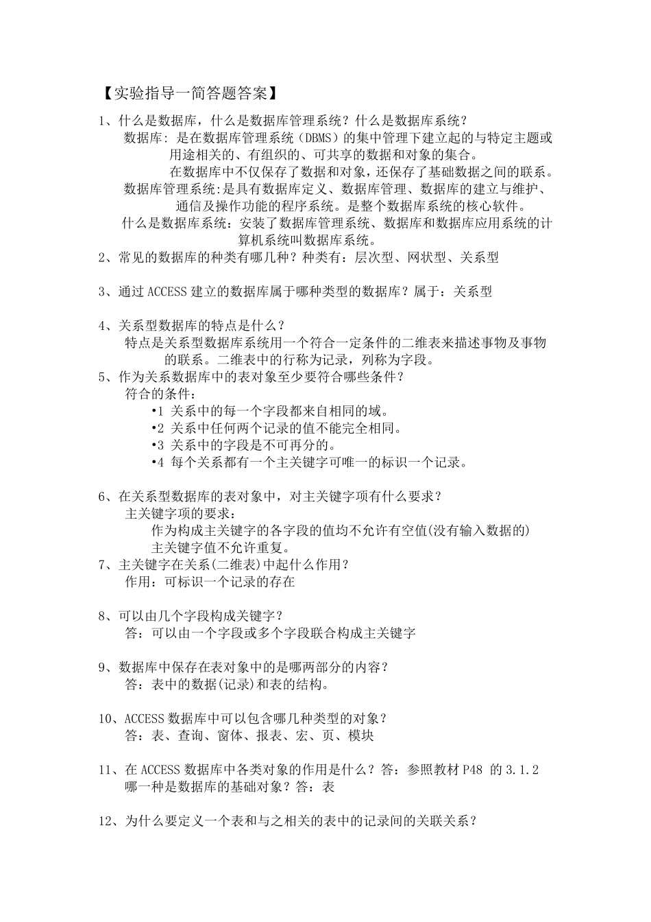 access简答题答案_第1页