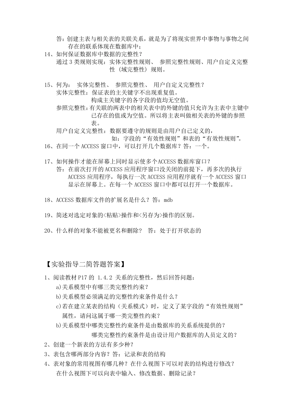 access简答题答案_第2页
