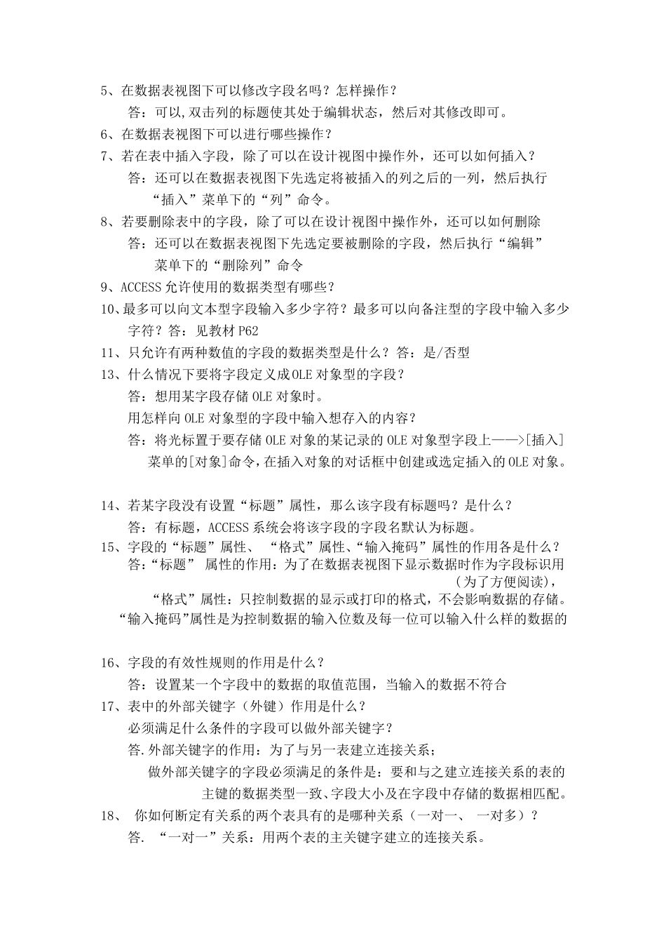 access简答题答案_第3页