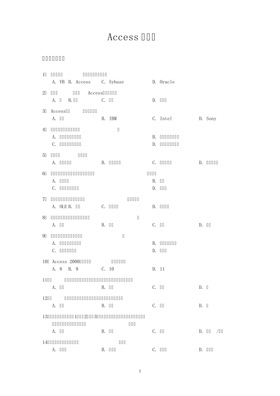 access练习题_第1页