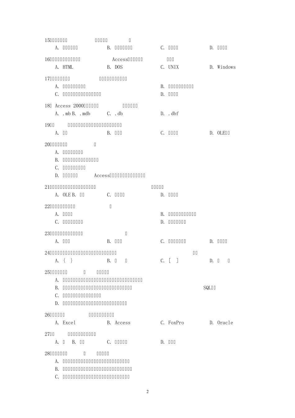 access练习题_第2页