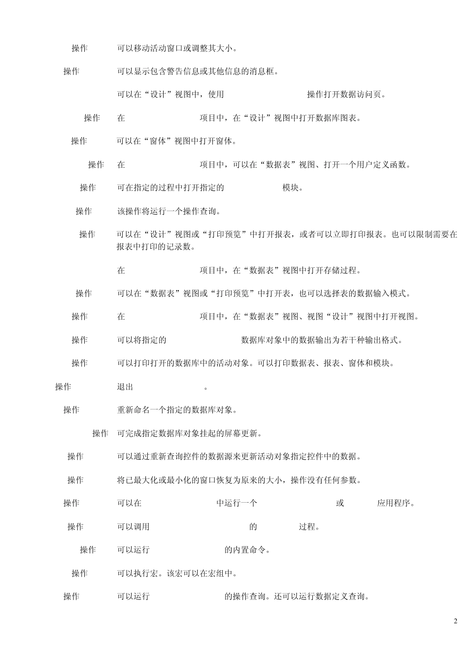 Access编程_第2页