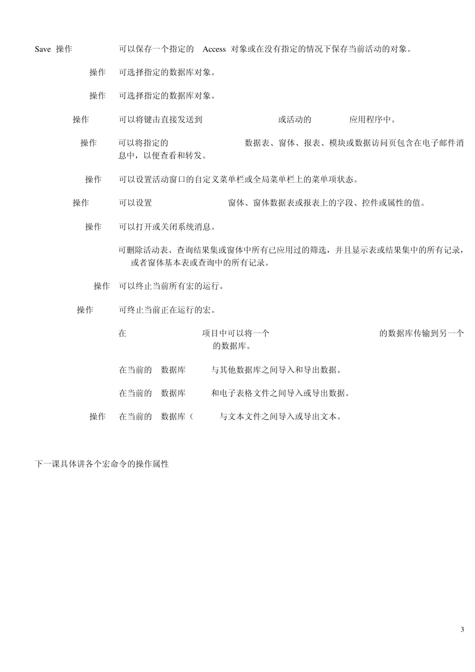 Access编程_第3页