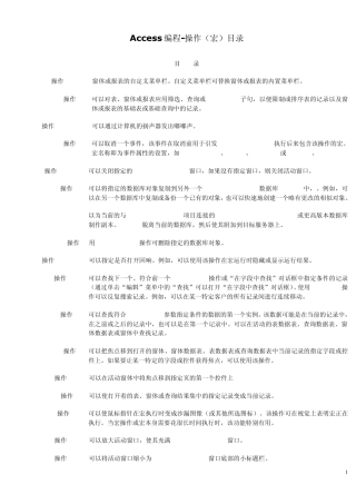 Access编程