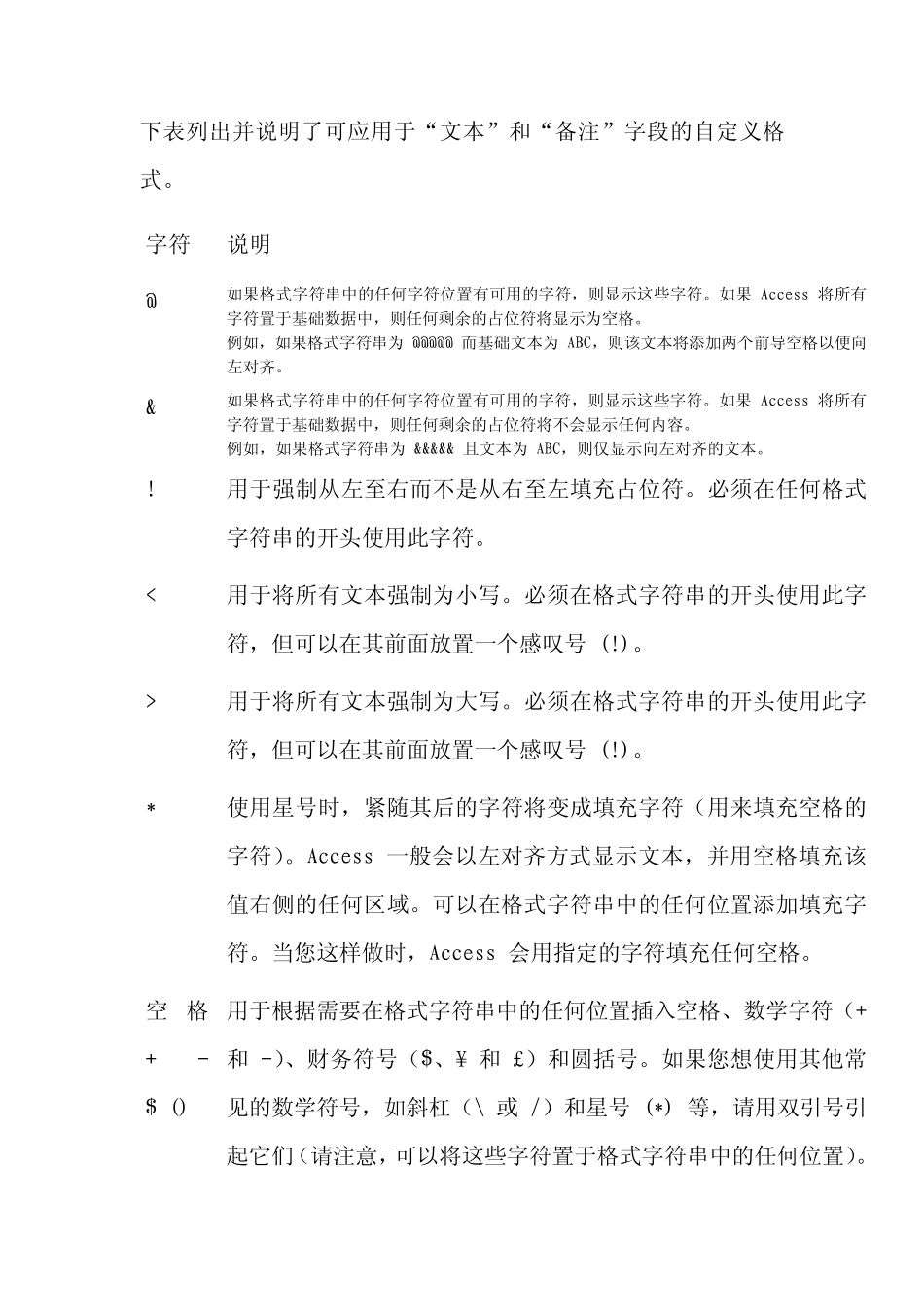 ACCESS自定义格式选项的概述_第2页