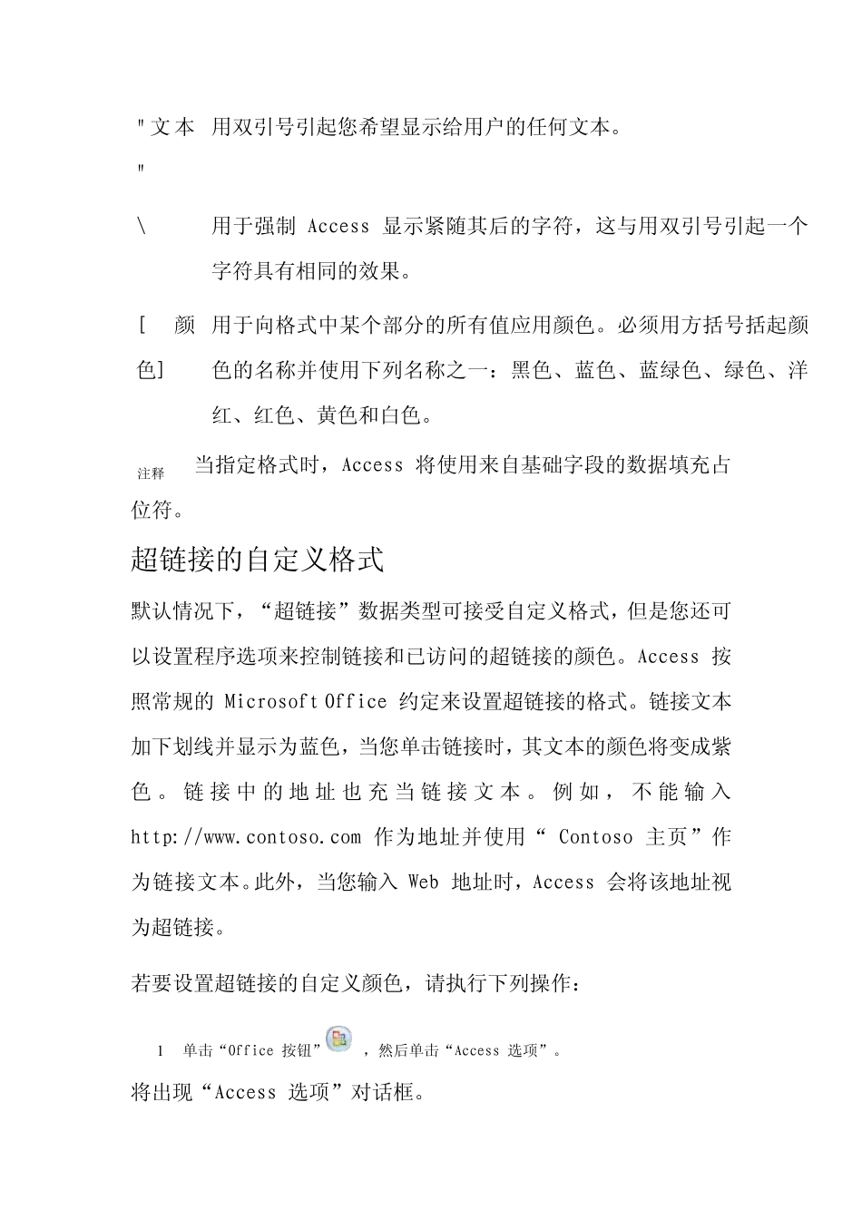ACCESS自定义格式选项的概述_第3页