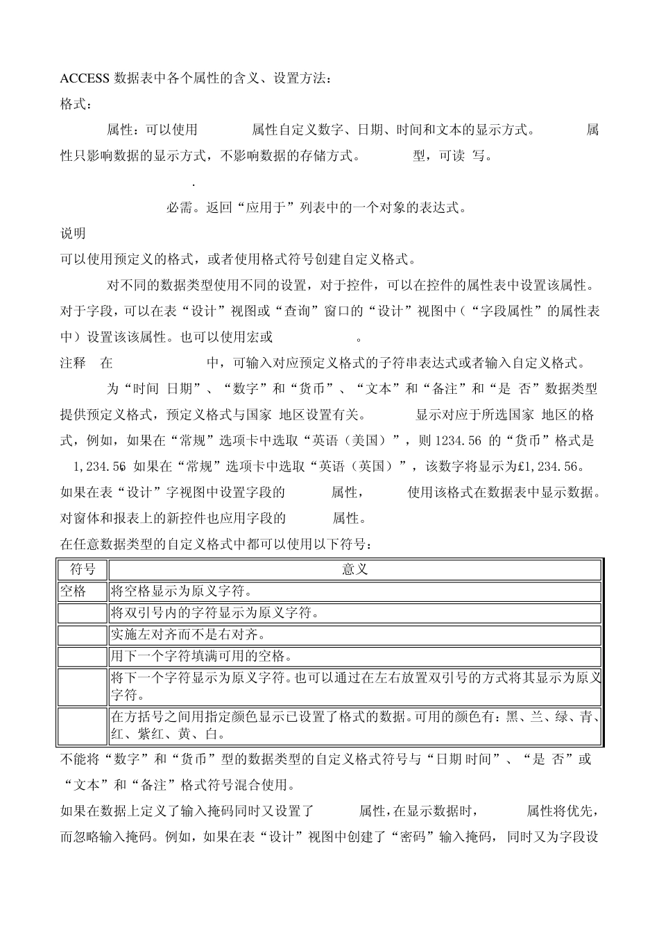 Access表中各种属性的设置_第1页